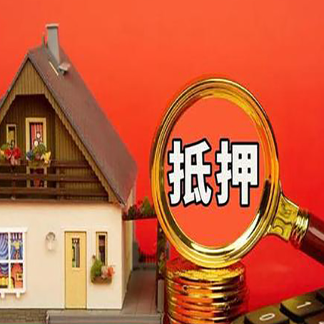 松阳房子抵押贷款?2025年操作流程和要点