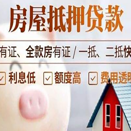 松阳2025房产抵押贷款指南:详细步骤解析